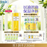 DHC蝶翠诗橄榄卸妆油200ml 温和卸妆易乳化 不油腻清洁去角质洁颜油