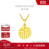周大福国潮福字圆牌万字福牌黄金吊坠(工费120)约3g EOF1684