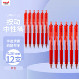 uni三菱 uni-ball UMN-138按动红笔中性笔高颜值0.38mm红色签字笔商务学生水笔水性笔套装 12支
