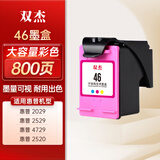 双杰适用惠普46墨盒可加墨Hp 2020hc 2520 2029 2529 4729惠普打印机墨盒墨水彩色
