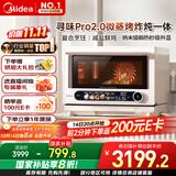 美的（Midea）寻味pro2.0微蒸烤炸炖一体机家用台式蒸箱平板微波炉空气炸蒸烤箱国家补贴陶瓷内胆G3E Pro
