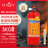 星浙安25年新国标3KG手提式家用商用干粉灭火器3公斤 MF/ABCE3 