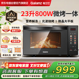 格兰仕（Galanz）微波炉烤箱一体机23升微波炉家用下拉门微波炉平板式微蒸烤一体机光波炉 R6S-GF23