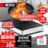 德玛仕（DEMASHI）商用电磁炉3500w 大功率猛火爆炒电磁灶电池炉炒菜电炒炉家用厨房电炉子电炒锅电磁炉一套带锅 【店铺爆款】3500W全钢机身丨智能触控