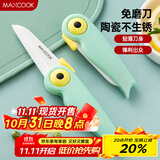 美厨（maxcook）陶瓷刀水果刀 折叠小刀便携水果削皮刀宝宝辅食刀具小鸟款MCD2250