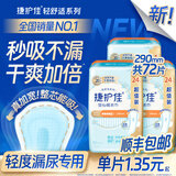 捷护佳【新升级】安心吸水巾轻中度吸水巾漏尿护垫轻失禁吸水巾超值装 推荐3包：290mm*72片