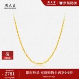 周大生黄金项链女足金o字链细款金链子锁骨链生日礼物送女友 45cm - 3.13g