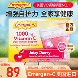 Emergen-c益满喜维生素C泡腾粉VC冲剂橙子味补维C增强抵抗 美国进口维生素C 30包樱桃口味【美国进口 最新款 口感香甜 】