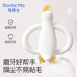 马博士婴儿牙胶磨牙胶棒4个月以上小蘑菇牙咬胶宝宝小月龄 白色大鹅
