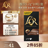 L'OR咖啡胶囊馥莎5.2g*10粒 原装进口 阿拉比卡豆nespresso咖啡机适配