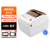 容大RP410顺丰快递单打印机110MM宽幅管家婆进销存票据热敏不干胶标签菜鸟条码机快递通用面单打印机 RP410【USB+蓝牙】常规蓝牙款