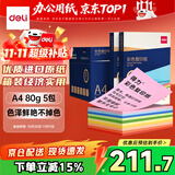 得力（deli）A4 80g10色混装复印纸 彩纸打印纸 儿童手工折纸非硬卡纸 5包/箱 (2500张/箱)7788【企业优选】