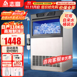 志高制冰机商用制冰机商用大型方块制冰机大型制冰机接桶装水奶茶店制冰机商用大容量全自动小型制冰机 【中等规模】72冰格I两用l产110KG