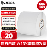 斑马（ZEBRA）铜版标签纸高粘环保铜版纸不干胶标签 GK/ZD888T/421/GX430T通用标签纸 80*60*700张