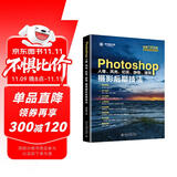 Photoshop人像、风光、纪实、静物、建筑摄影后期技法