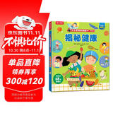 【满87减18元】揭秘健康（3-6岁揭秘低幼版科普翻翻书）乐乐趣童书幼儿启蒙立体书