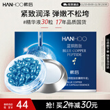 韩后蓝铜胜肽胶囊精华液280mg*30粒 面部精华紧致抗皱提亮补水保湿