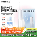 素士便携立式冲牙器 水牙线 洗牙器 预防牙结石洁牙器礼盒 W3Pro白 牙齿冲洗器 送女友生日礼物
