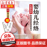 京东特价多本优惠】国医绝学百日通 家庭健康养生书 百病食疗大全书中医养生大全食谱彩色图解版调理四季家庭营养健康健饮食养生中医家庭常备食谱食疗食补图书籍 婴幼儿经络抚触按摩