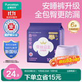 全棉时代奈丝公主医护级纯棉安心裤安睡裤裤型卫生巾ML 6条旅行装京东自营