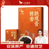 八马茶业乌龙茶 安溪铁观音陈香型2017年老铁特级64g 礼盒装茶叶送礼