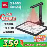 得力扫描仪 2000万像素高拍仪 照片扫描仪 扫描仪自动连续 高速办公用 文件扫描 A4硬底 GK241