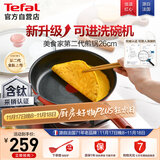 特福（Tefal）平底锅家用牛排不粘煎锅少油烟有钛煎饼锅电磁炉燃气灶通用26cm