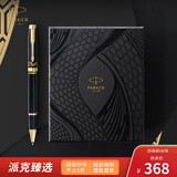 派克（PARKER）签字笔 马年商务轻奢送礼 IM蛇年特别版金夹宝珠笔+破影新生礼盒