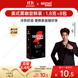 雀巢（Nestle）【代言人丁禹兮同款】速溶美式绝对深黑咖啡0糖0脂*深烘1.8g*8包
