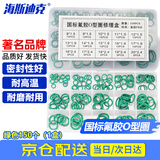海斯迪克【京仓配送】密封圈套装 FKM橡胶耐高温工业阀门配件 HK-721 绿色氟胶O型圈150个