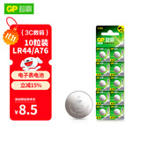 超霸（GP）纽扣电池LR44/AG13/A76/L1154/SR443/357A/10粒电子手表遥控器电子秤汽车钥匙门铃等电池商超同款