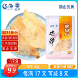 远洋 烤狮子鱼片40g 低脂高蛋白大连特产儿童孕妇即食海鲜休闲零食
