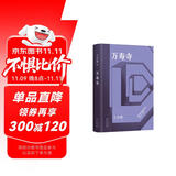 万寿寺 王小波经典 马伯庸盛赞“无可救药地喜欢”