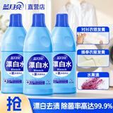 蓝月亮 漂白水 去黄去污增白液 漂白剂 含氯产品 家居清洁除菌99.9% 600g 3瓶