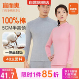 宜而爽【半高领100%纯棉】秋衣男女款保暖上衣全棉抗静电内衣棉毛衫秋冬