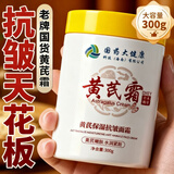 五羊（FIVERAMS）黄芪霜面霜老国货保湿提亮紧致抗皱淡纹去黄乳液男女士300g