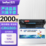 倍方 CRG303硒鼓易加粉2612a硒鼓12a适用惠普M1005 1020 1012 1018 1020plus 1022 3050佳能lbp2900粉盒墨盒