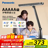 松下（Panasonic）台灯AAAAA级护眼台灯学习台灯护眼灯家用儿童台灯学习护眼致醒黑