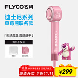 飞科（FLYCO）高速电吹风机家用宿舍送女生节日礼物大风力负离子护发恒温速干出行必备草莓熊联名款FH6372