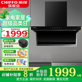 前锋顶侧双吸油烟机L型抽油烟机LM205家用一级能效免清洗