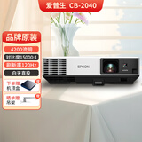 爱普生EPSON CB-2040二手投影仪家用 高清商务3LCD投影机 办公会议教育家庭影院投影  【4200流明 15000:1对比度】 95成新