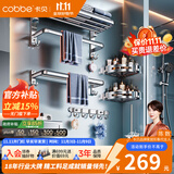 卡贝（cobbe）毛巾架304不锈钢免打孔浴室卫生间置物架浴巾架墙上厕所五金挂件 豪华六件套-50CM