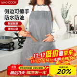 美厨（maxcook）围裙 可擦手加厚布料厨房围裙 防污防油防水家居围裙黑色MCPJ9890