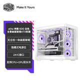 酷冷至尊（CoolerMaster）elite 神殿600 白色 ATX海景房机箱  一体曲面玻璃 无立柱/支持360水冷/Type-c 