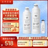 洁净世家适用安吉尔净水器滤芯全套AC后置活性碳棒US复合RO反渗透膜净水机滤芯配件 J3306-ROB75/90【S6plus全三支】