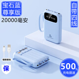 小米适用2025新款3C认证充电宝20000毫安超大容量快充自带线移动电源 自带四线蓝色20000毫安-进口电芯