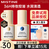 蜜丝婷（Mistine）蜜丝婷小蓝盾粉底液干油皮遮瑕持妆保湿控油持妆久不脱妆蜜思婷 【不挑肤质 偏粉肤】LP110S白皙偏粉 30g