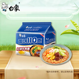 白象 方便面110克红烧牛肉泡面袋面130g*5连包 五合一 添加进口澳麦