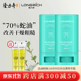 隆力奇蛇油棒 保湿滋润手足男女士通用秋冬润肤霜 【推荐】蛇油棒2支+蛇油凝露*2