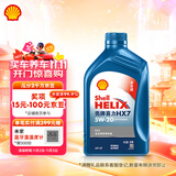 壳牌（Shell）机油全合成机油5w-20(5w20) API SP级 1L 蓝壳HX7 PLUS京东养车